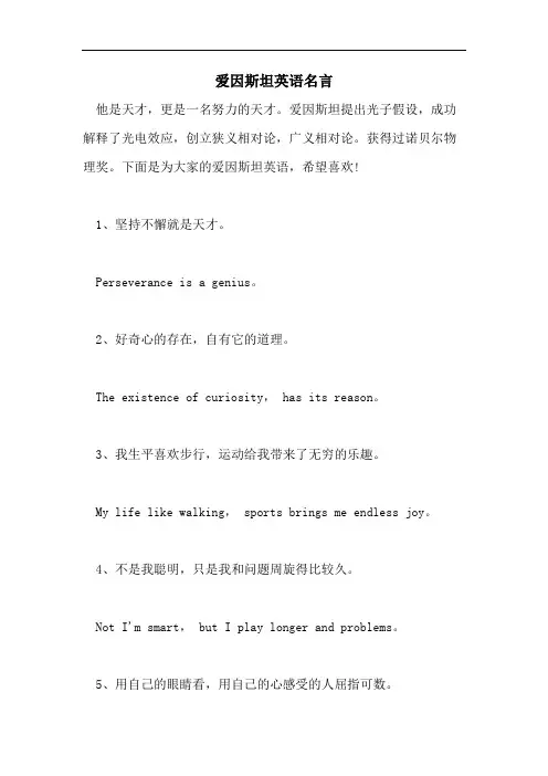 2021年爱因斯坦英语名言
