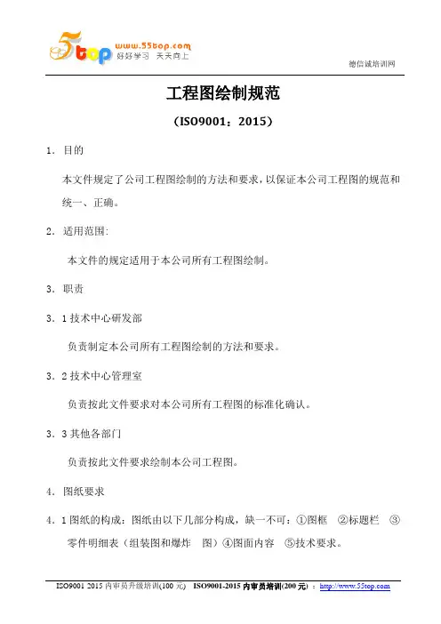 ISO9001-2015工程图绘制规范
