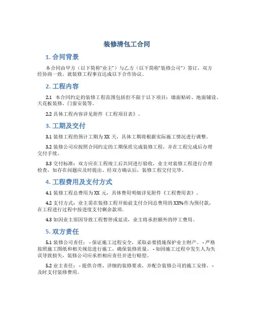 装修清包工合同