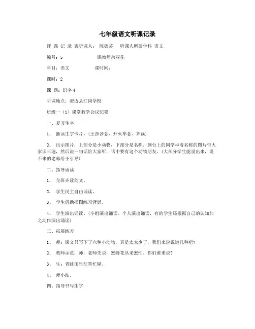 七年级语文听课记录