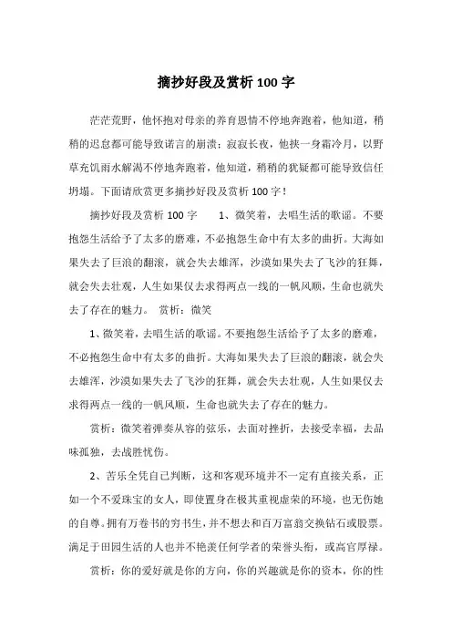 摘抄好段及赏析100字