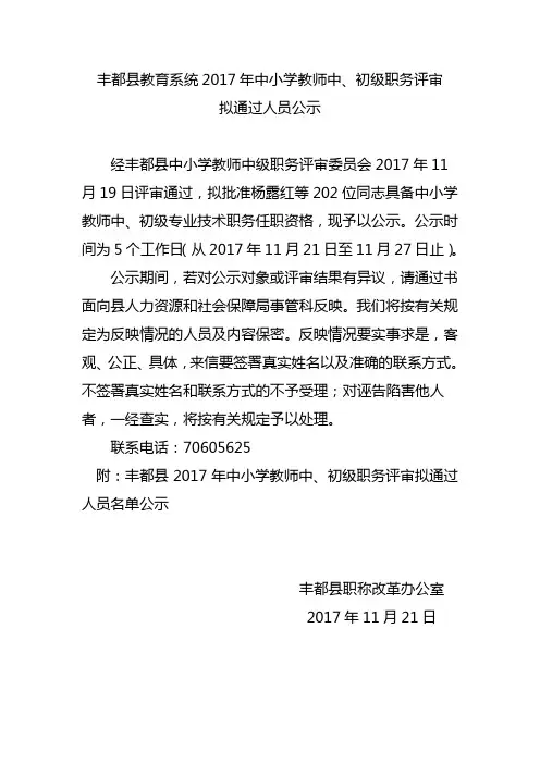 丰都县教育系统2017年中小学教师中、初级职务评审
