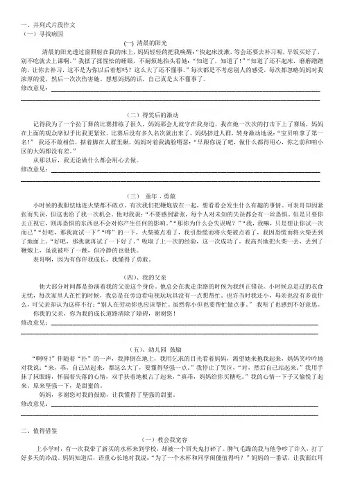 《—伴我成长》片段组合式作文指导