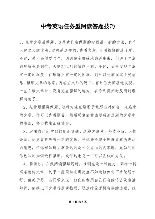 中考英语任务型阅读答题技巧