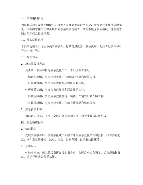 综合专项应急救援预案