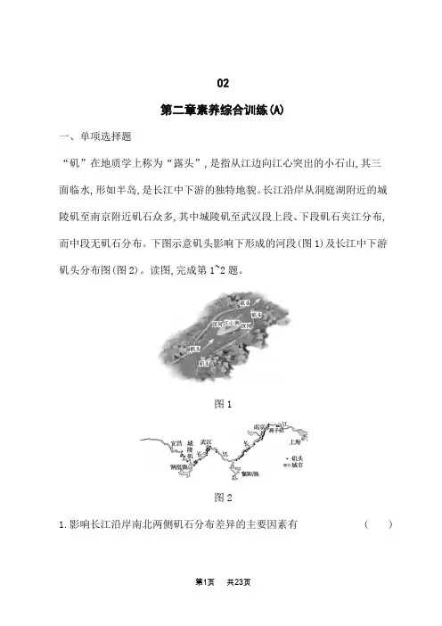 中图版高中地理必修第一册课后习题 第2章 自然地理要素及现象 第2章素养综合训练(A)