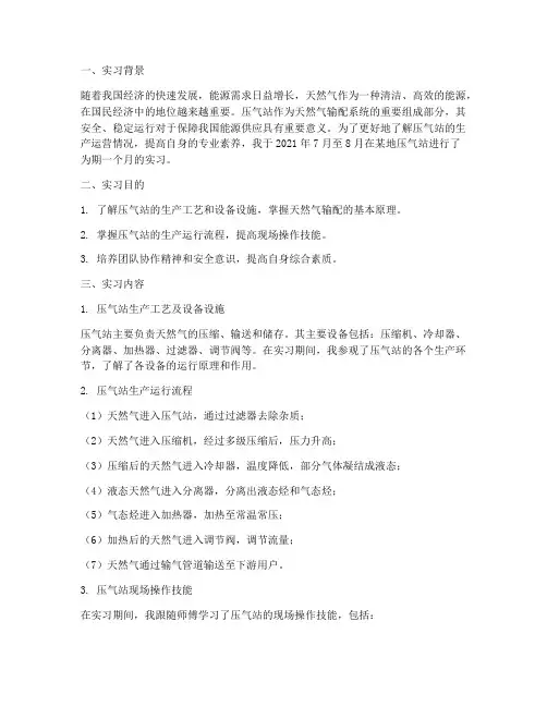 压气站实习报告