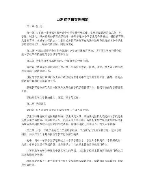 山东省学籍管理规定