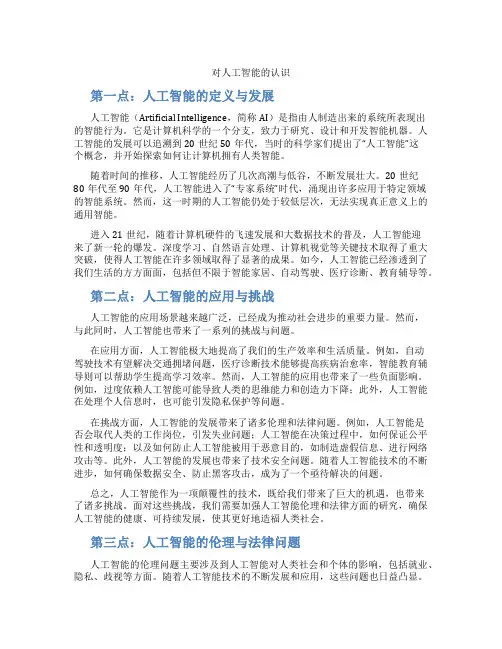 对人工智能的认识