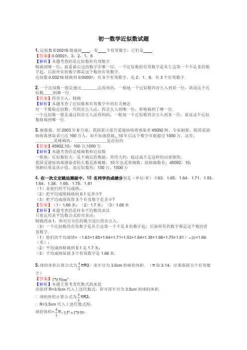 初一数学近似数试题
