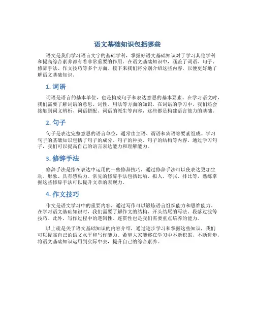 语文基础知识包括哪些