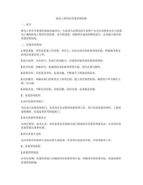 核电工程项目质量管理制度