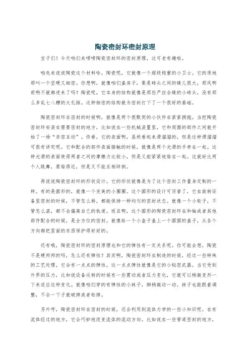 陶瓷密封环密封原理