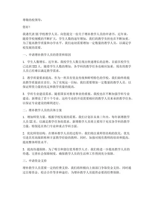 教学人员增补申请书模板