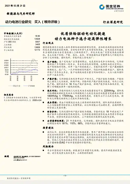 动力电池行业研究：优质供给驱动电动化提速 动力电池种子选手迎高弹性增长