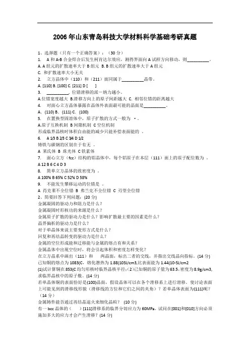 2006年山东青岛科技大学材料科学基础考研真题