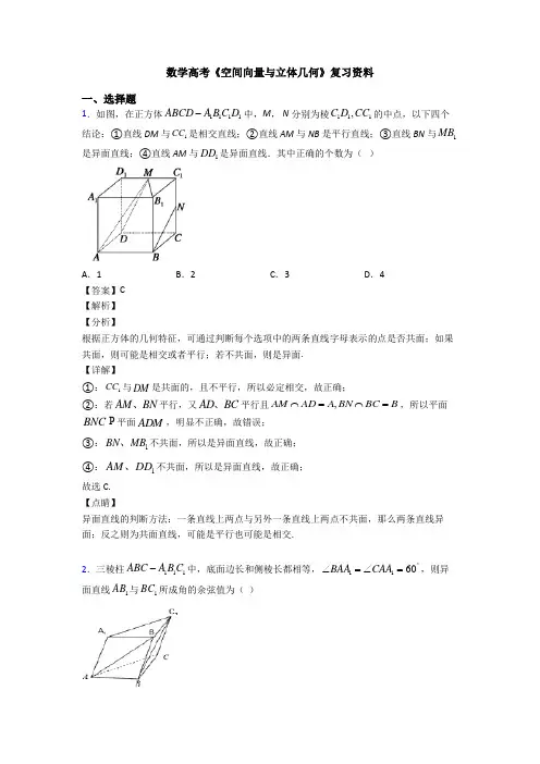 高考数学压轴专题最新备战高考《空间向量与立体几何》全集汇编附答案