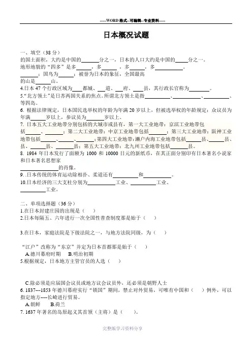 《日本概况》试题