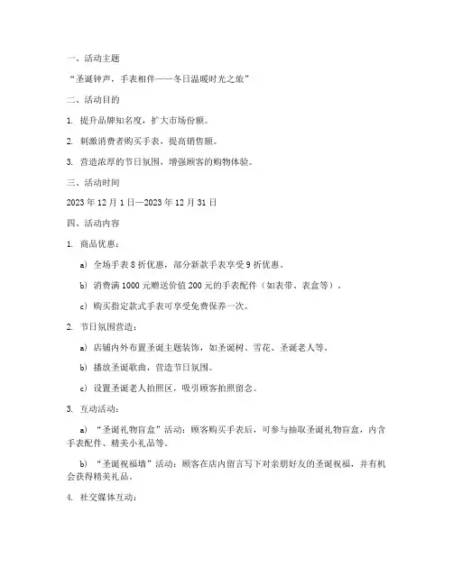 手表圣诞节促销方案怎么写