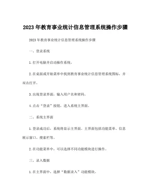 2023年教育事业统计信息管理系统操作步骤