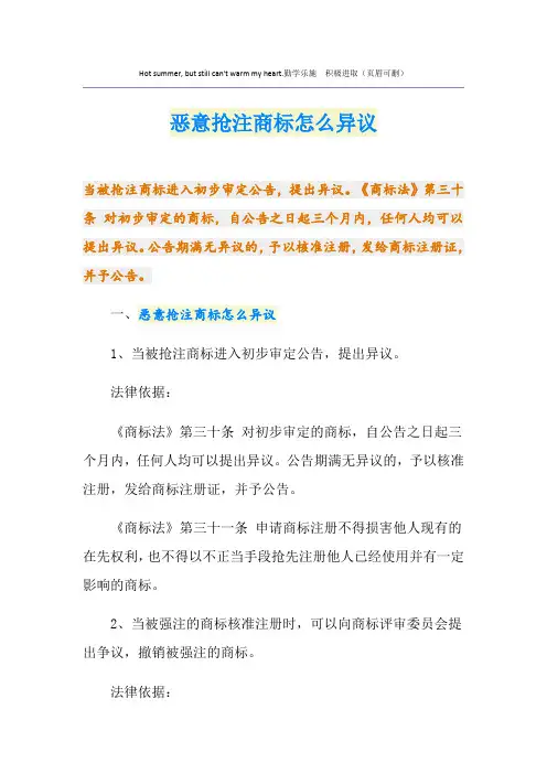 最新恶意抢注商标怎么异议
