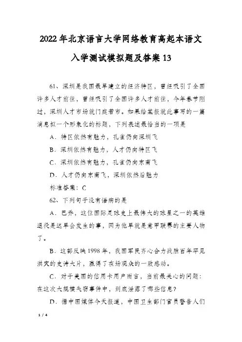 2022年北京语言大学网络教育高起本语文入学测试模拟题及答案13