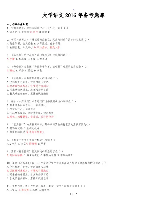 大学语文题库及参考答案