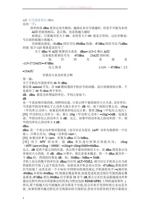 wifi信号强度单位