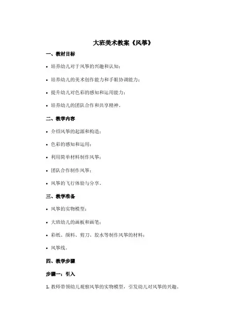 大班美术教案《风筝》