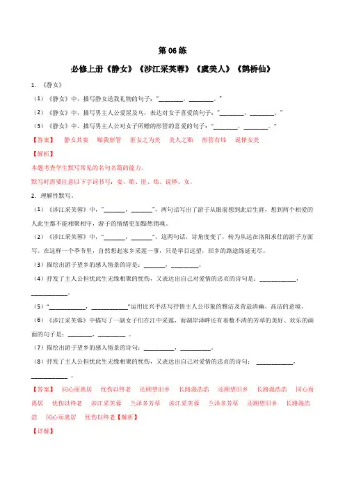 2023年高考语文必背古诗词名句默写必修上册《静女》《涉江采芙蓉》《虞美人》《鹊桥仙》含讲解