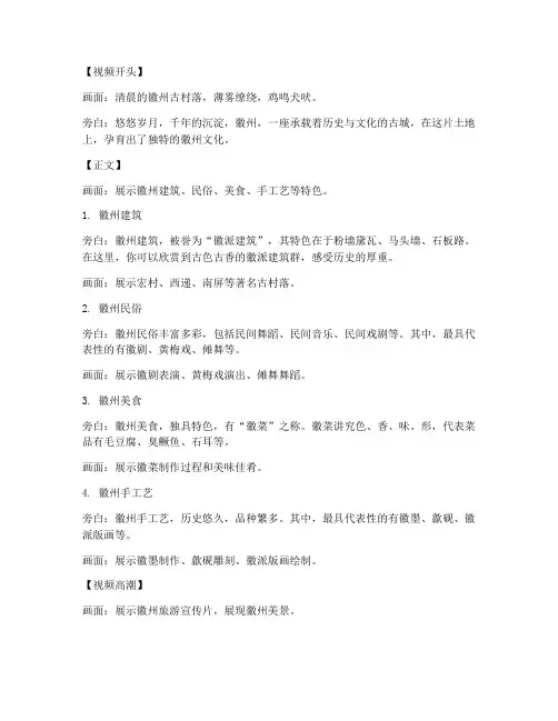 徽州文化宣传短视频文案