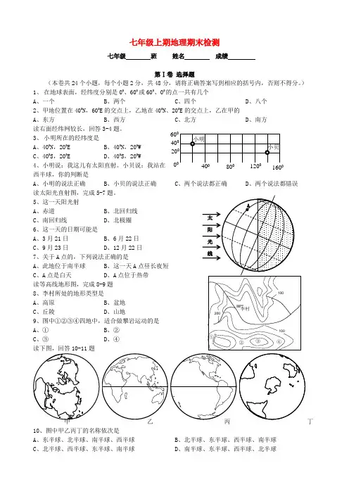山东省东营市2020学年度七年级地理上学期期末测试(3)(无答案) 新人教版