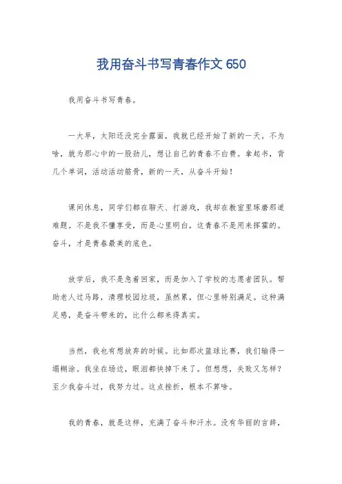 我用奋斗书写青春作文650