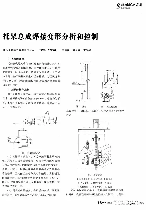 托架总成焊接变形分析和控制