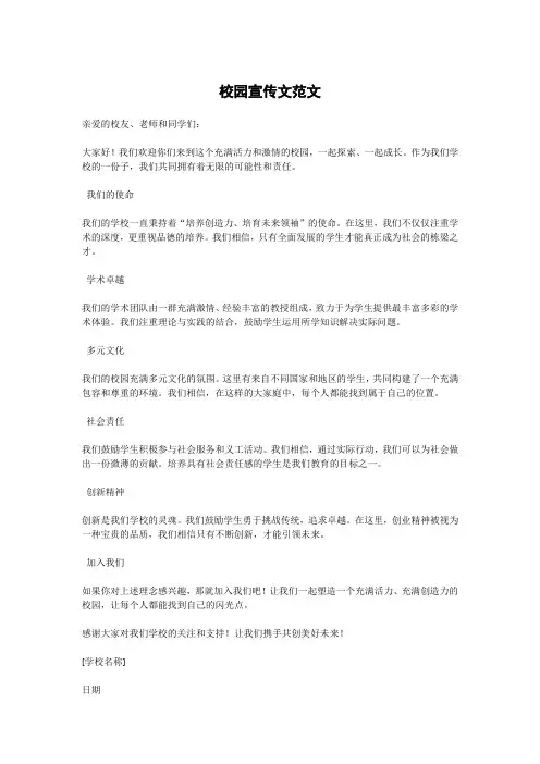 校园宣传文