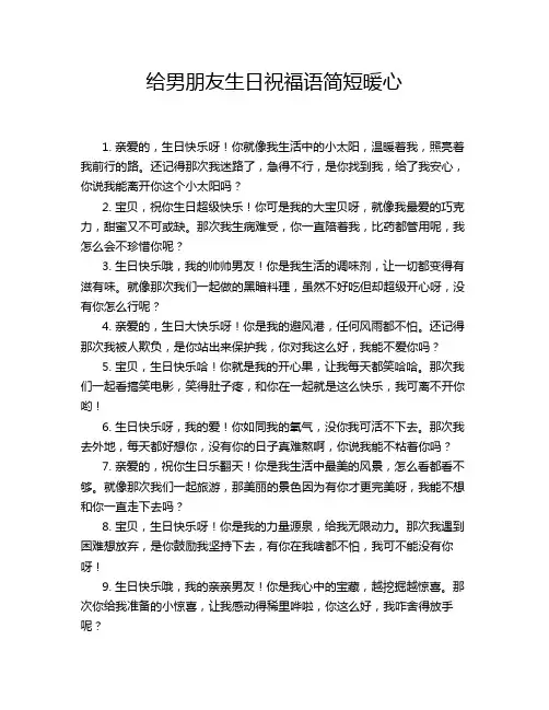 给男朋友生日祝福语简短暖心