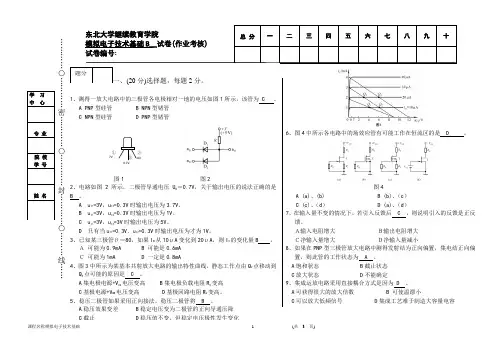 东大离线答案  模拟电子技术B赵丽红