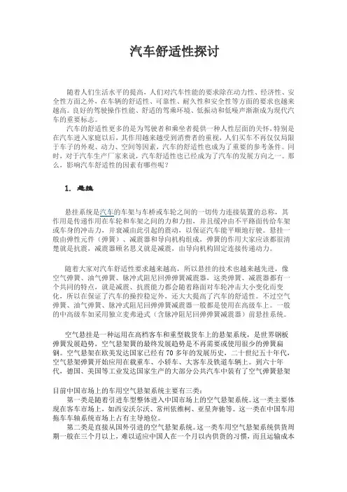 汽车舒适性