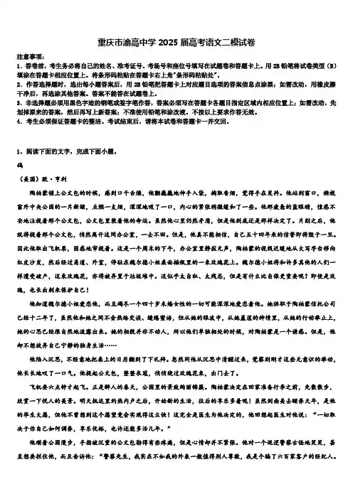 重庆市渝高中学2025届高考语文二模试卷含解析
