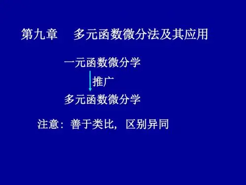 2019年D8-1多元函数概念(全).ppt