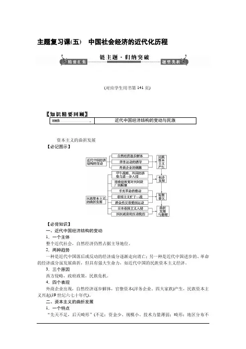 2014高考历史一轮人教新课标主题复习课(五)中国社会经济的解析