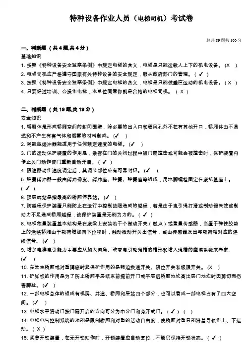 2016电梯司机试题及答案