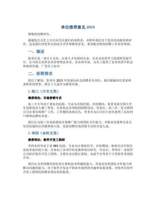 单位推荐意见2023