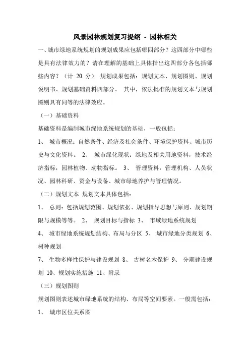 风景园林规划复习提纲