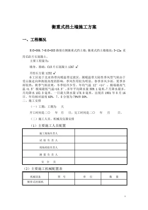 鹤辉高速衡重式挡土墙施工方案