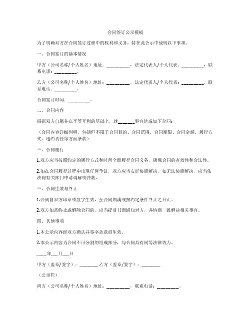 合同签订公示模板