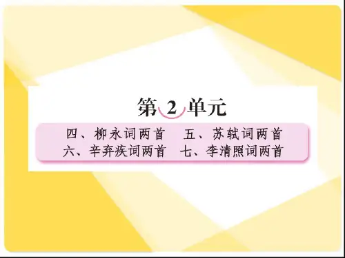 柳永词两首公开课一等奖课件省赛课获奖课件