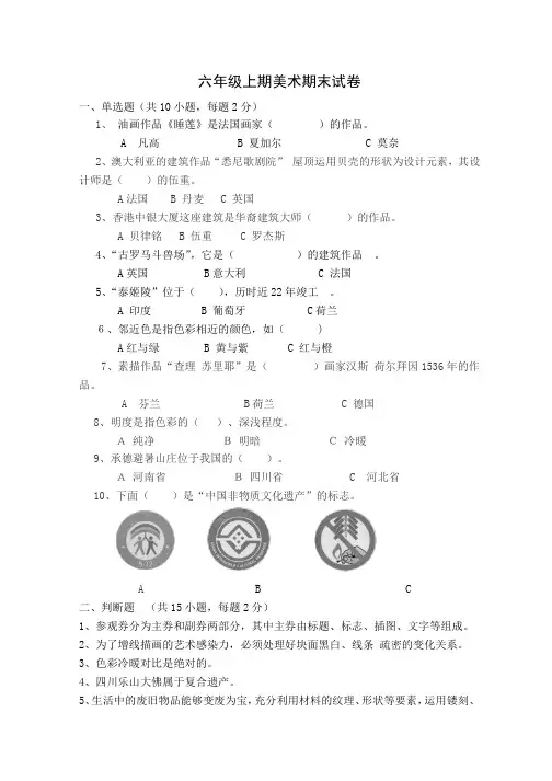 2019年人美版小学六年级上册美术期末试卷及答案