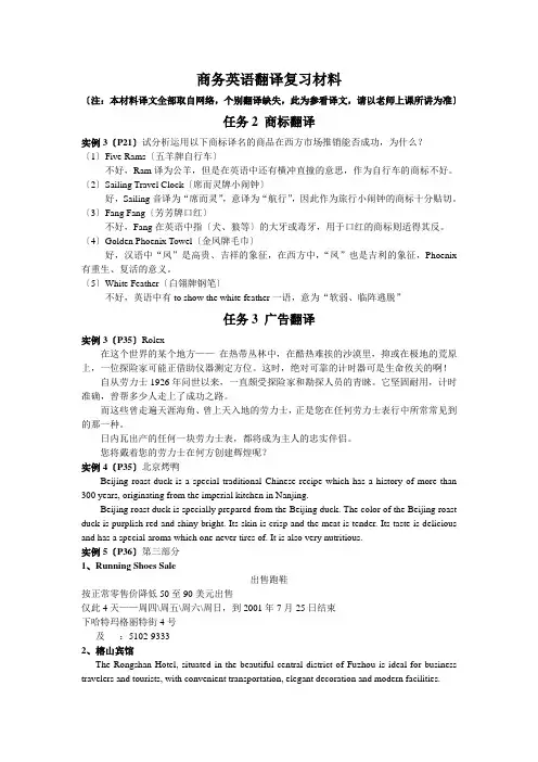 商务英语翻译复习材料