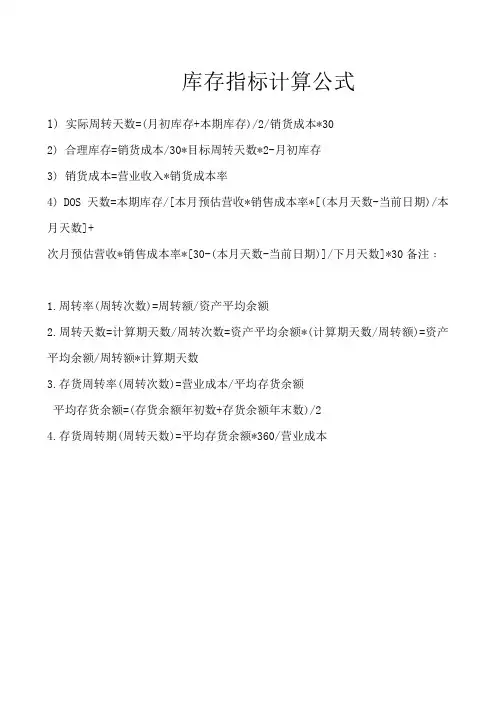 库存指标计算公式